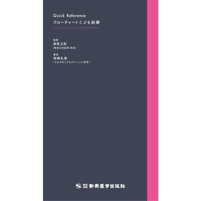 フローチャートこども診療