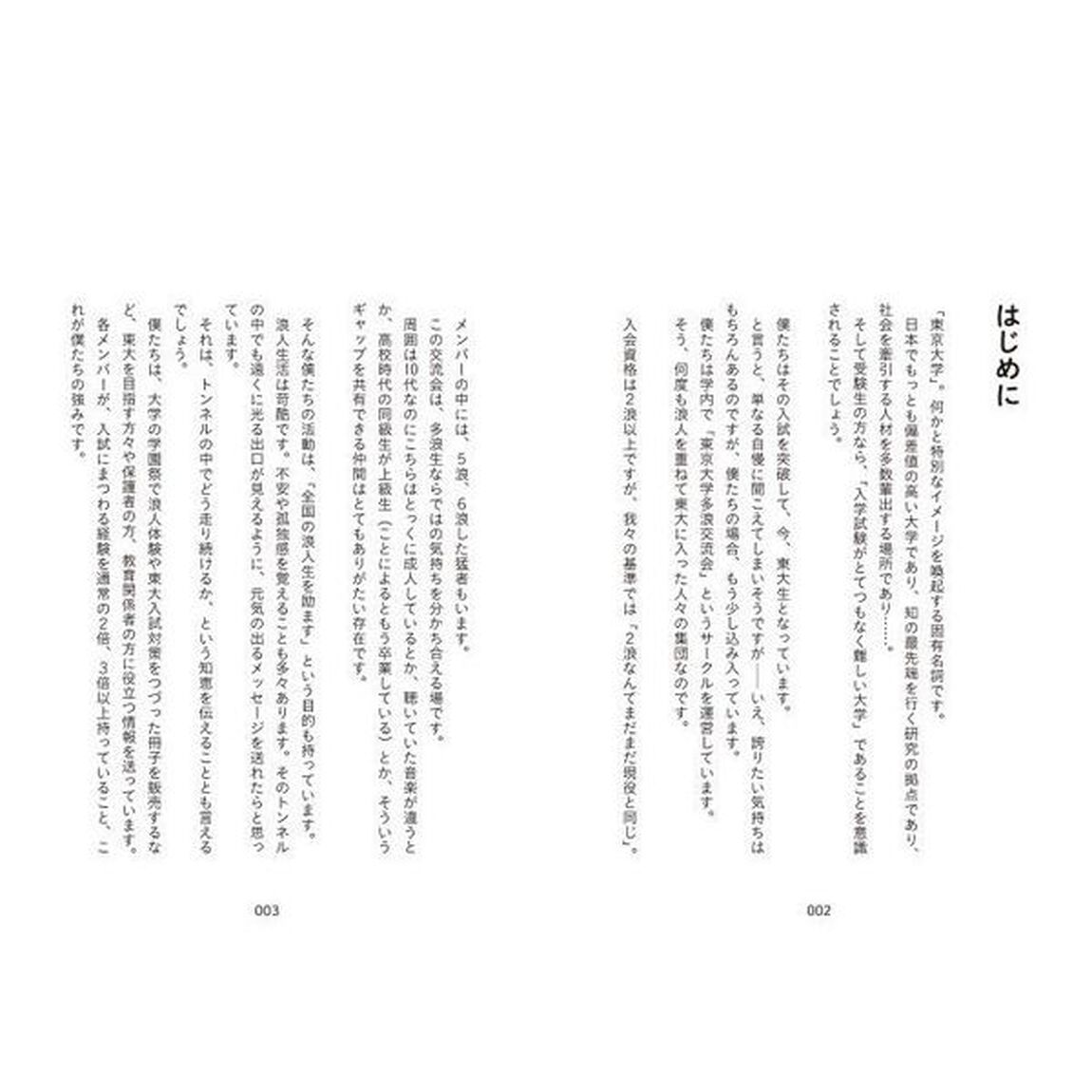 多浪で東大に合格してわかった本当にやるべき勉強法