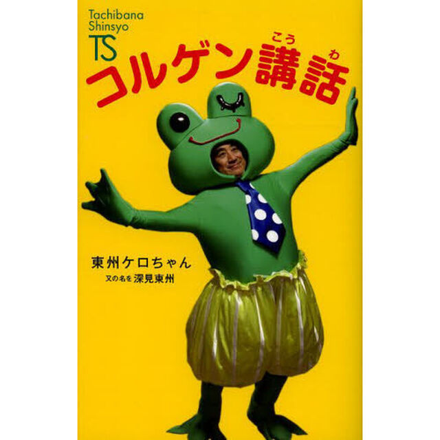 コルゲン講話