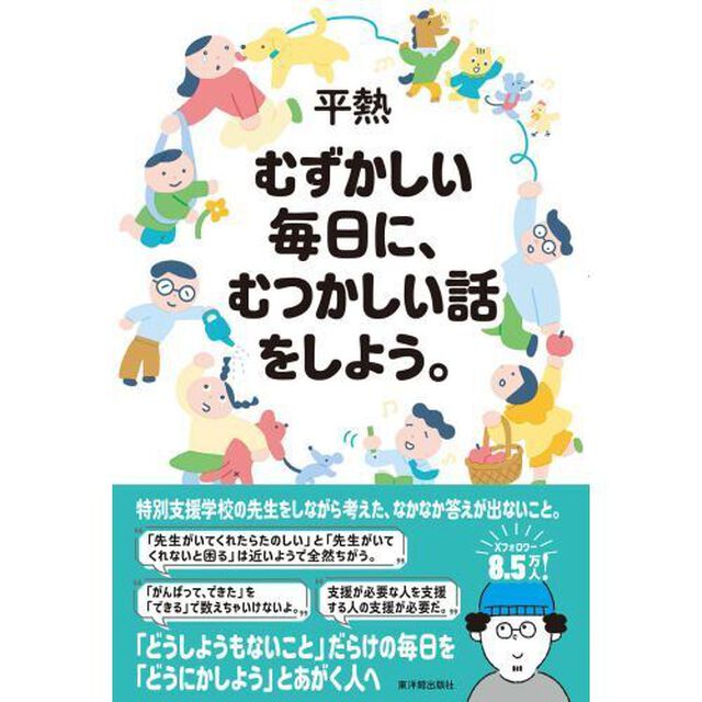 むずかしい毎日に、むつかしい話をしよう。