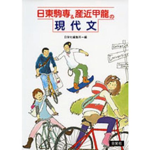 日東駒専＆産近甲龍の現代文