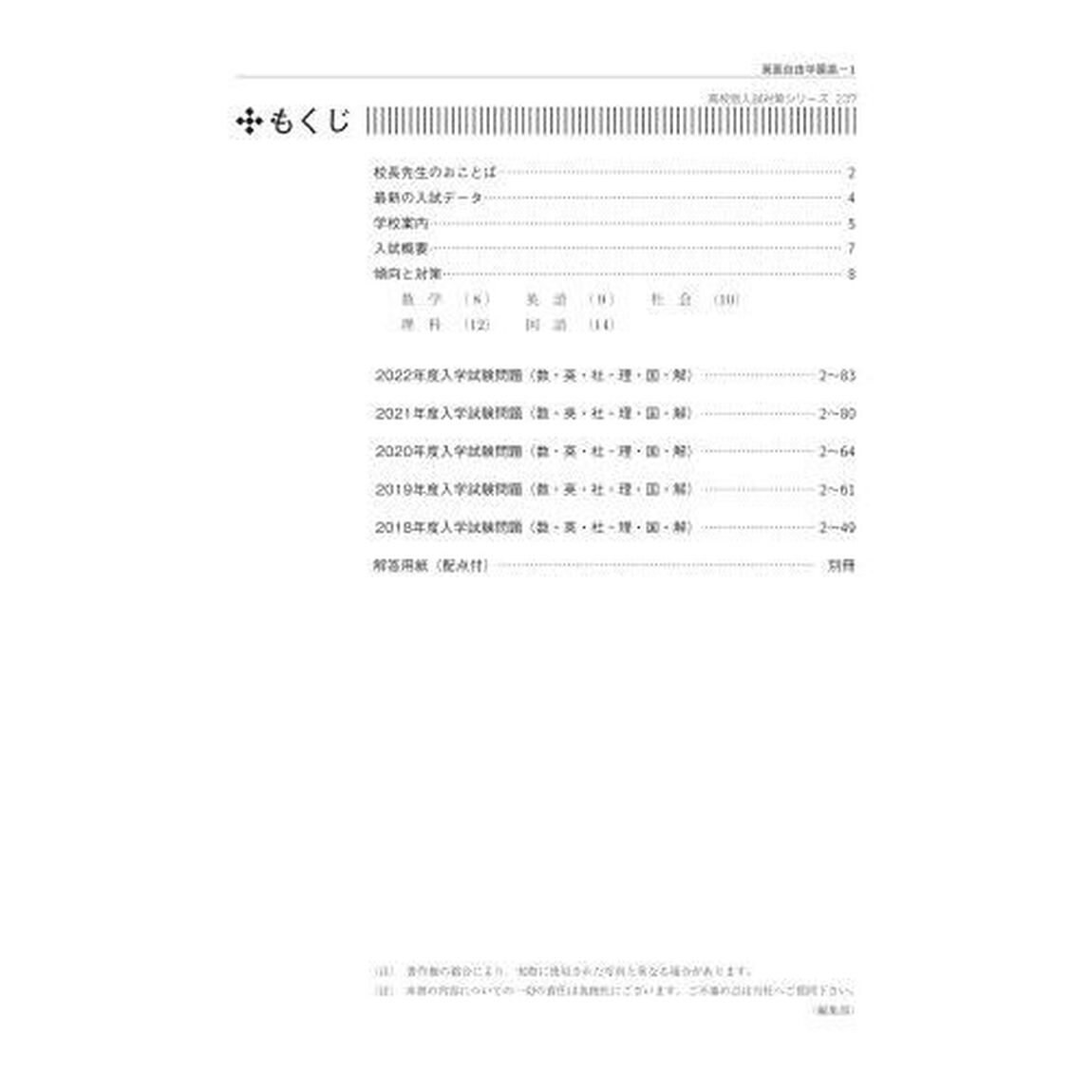 箕面自由学園高等学校