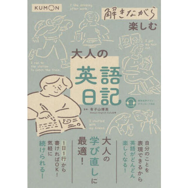 解きながら楽しむ大人の英語日記
