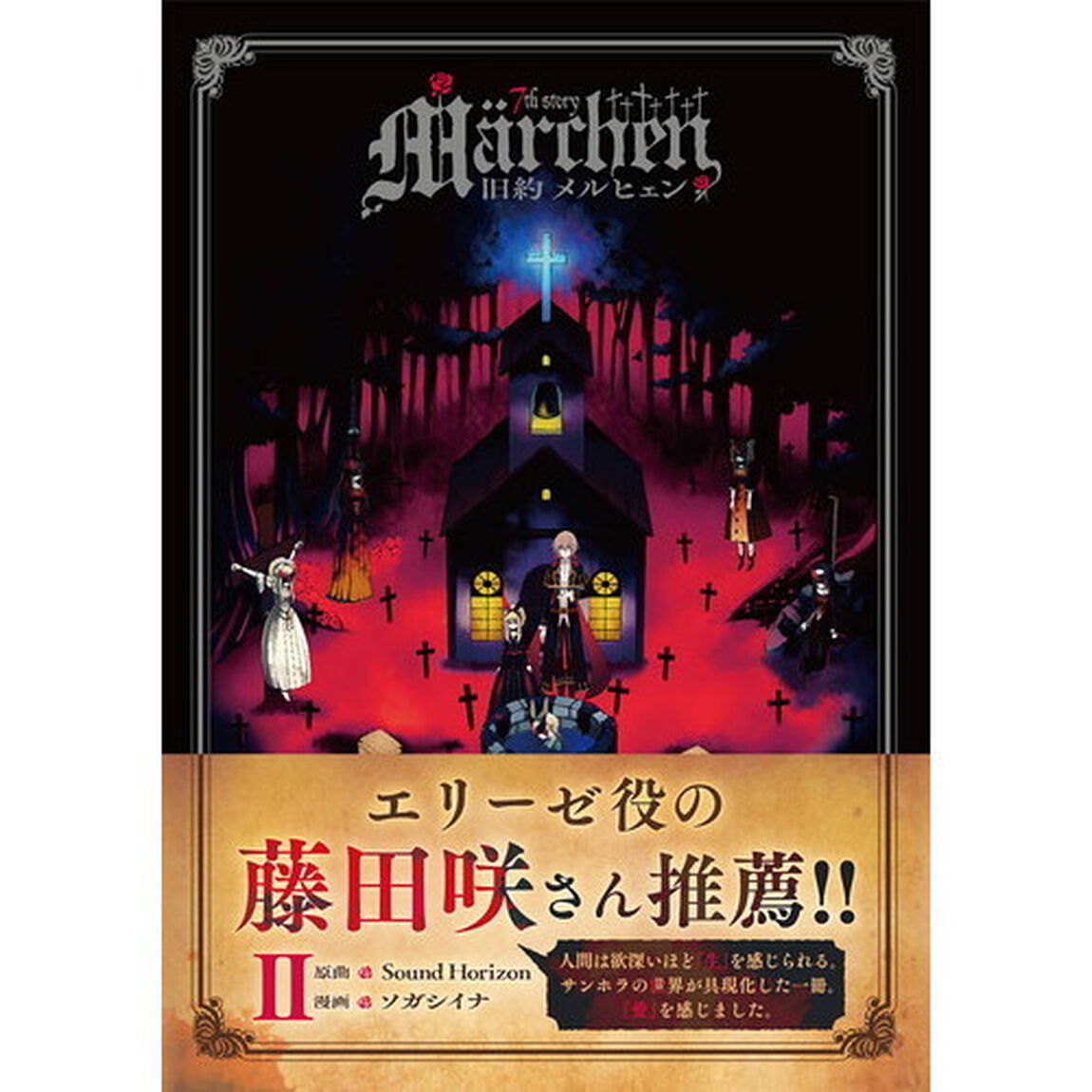 旧約Ｍａｒｃｈｅｎ　　　２
