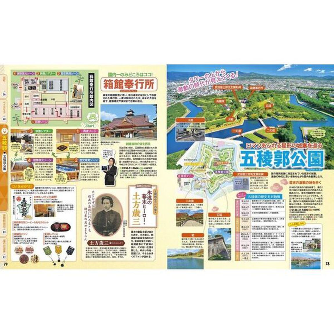 るるぶ函館五稜郭　&rsquo;２４