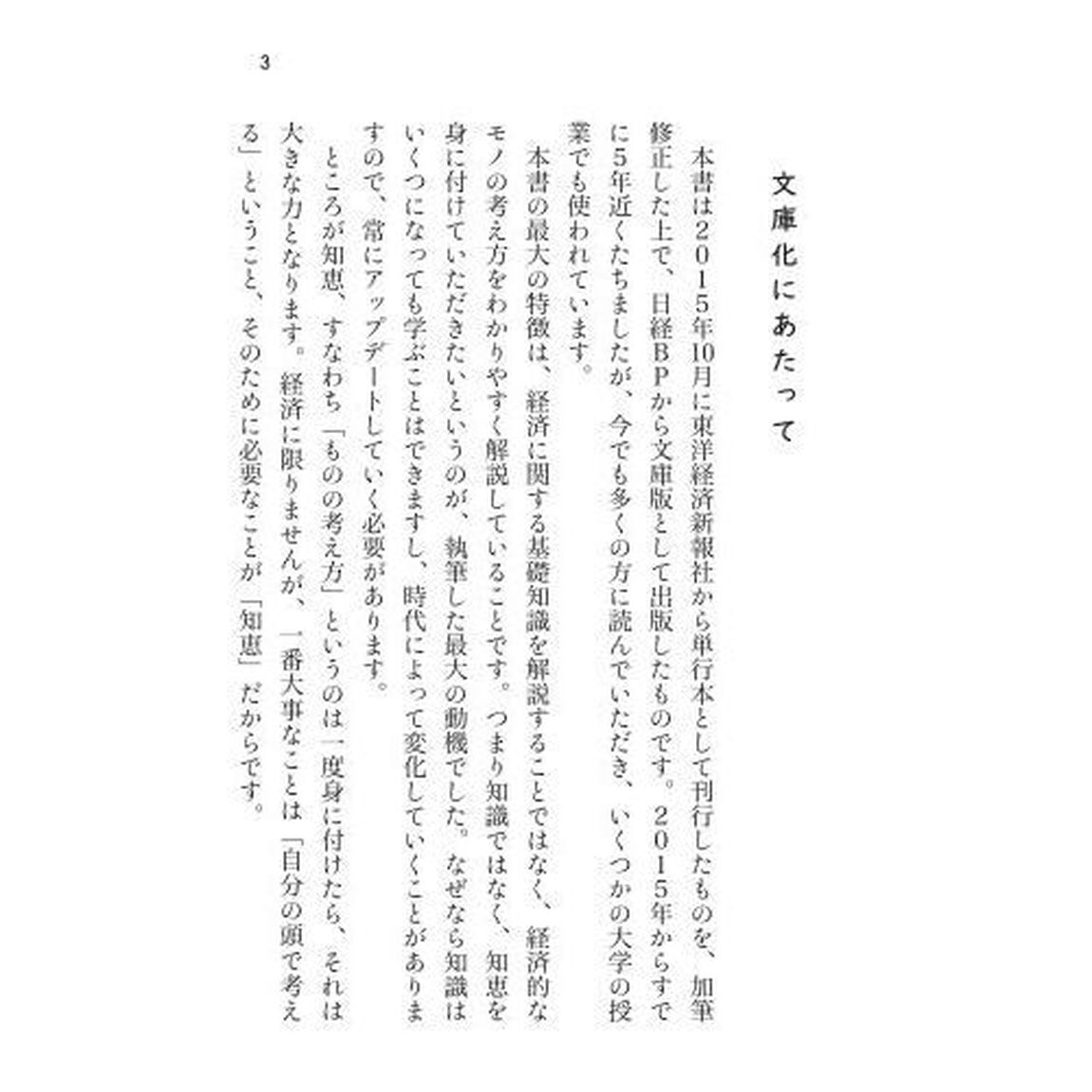 知らないと損する 経済とおかねの超基本1年生