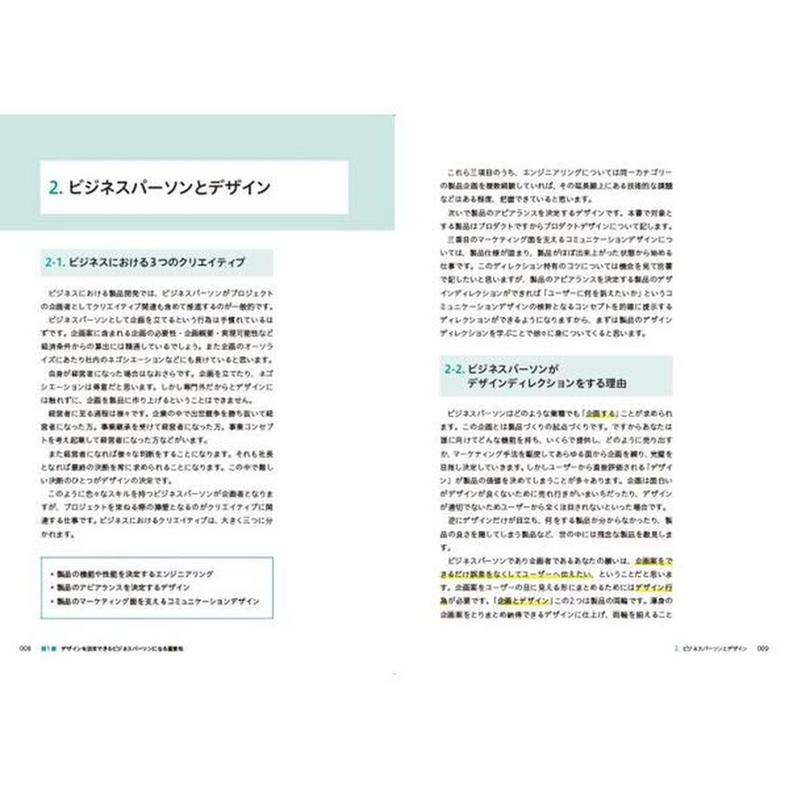デザインディレクション・ブック