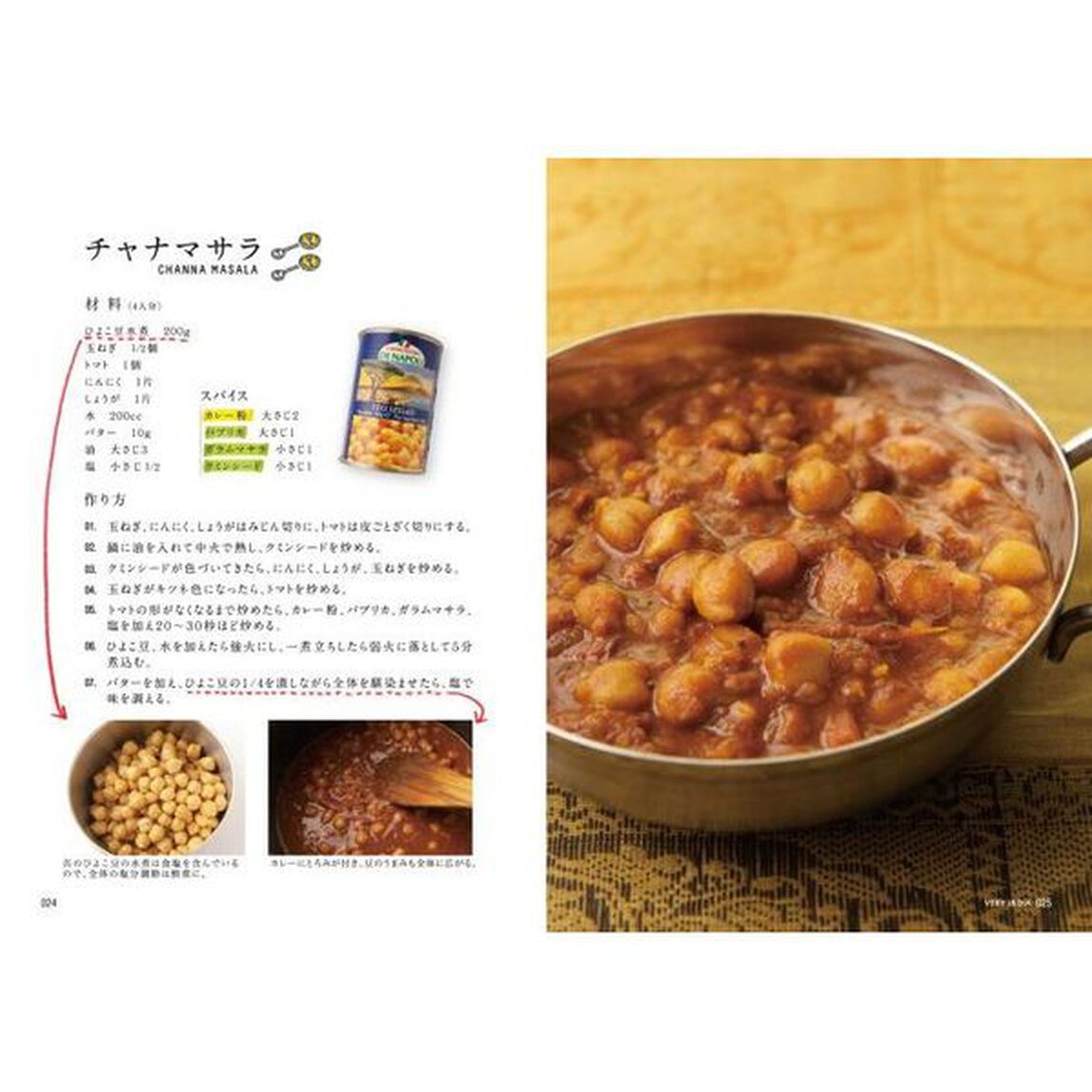 カレー粉クッキング