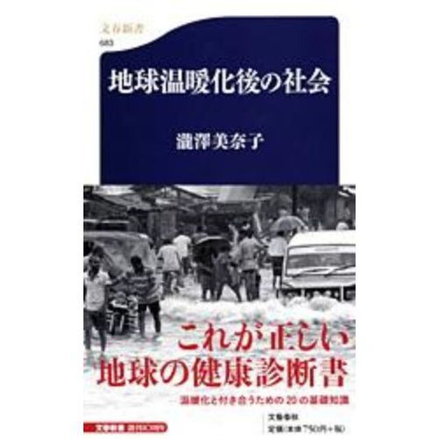 地球温暖化後の社会