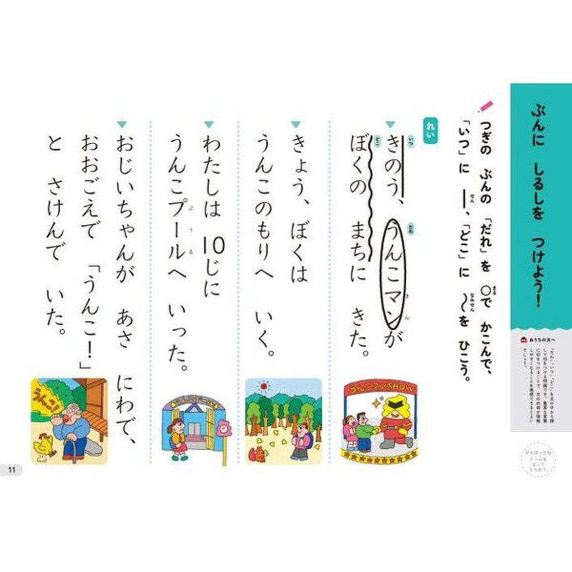 うんこドリルぶんしょう読解　６さい