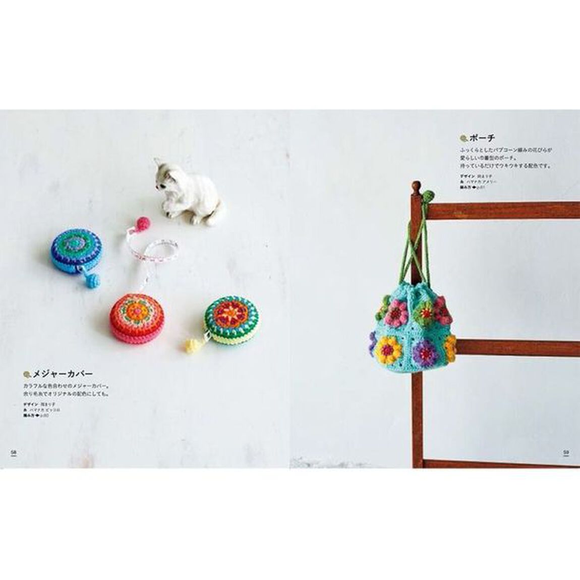 はじめてでもかわいく作れるかぎ針編みのモチーフ＆小物　たっぷり６０作品