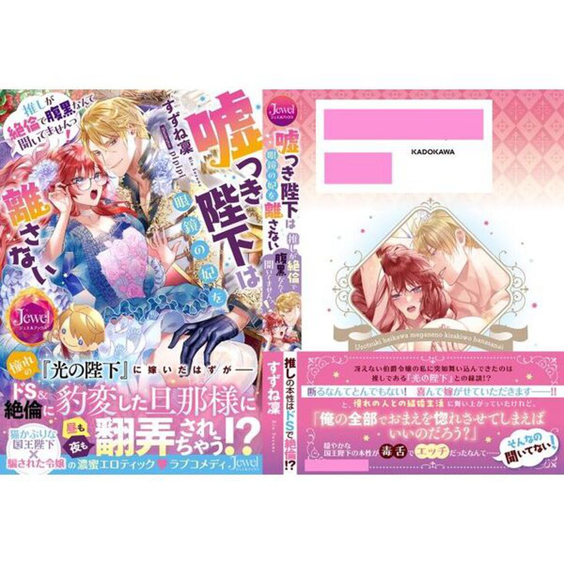 嘘つき陛下は眼鏡の妃を離さない　推しが絶倫で腹黒なんて聞いてませんっ！
