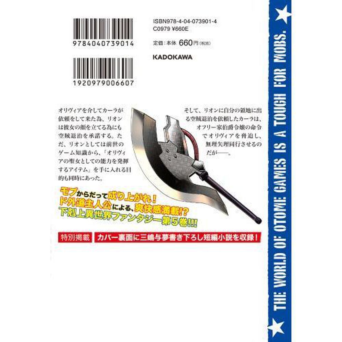 乙女ゲー世界はモブに厳しい世界です　０５