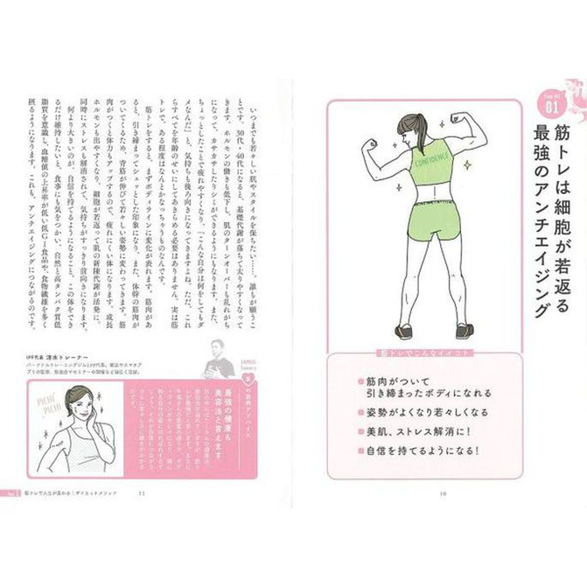 ４０歳からカラダを変えた料理家の筋肉をつくる最強メソッド