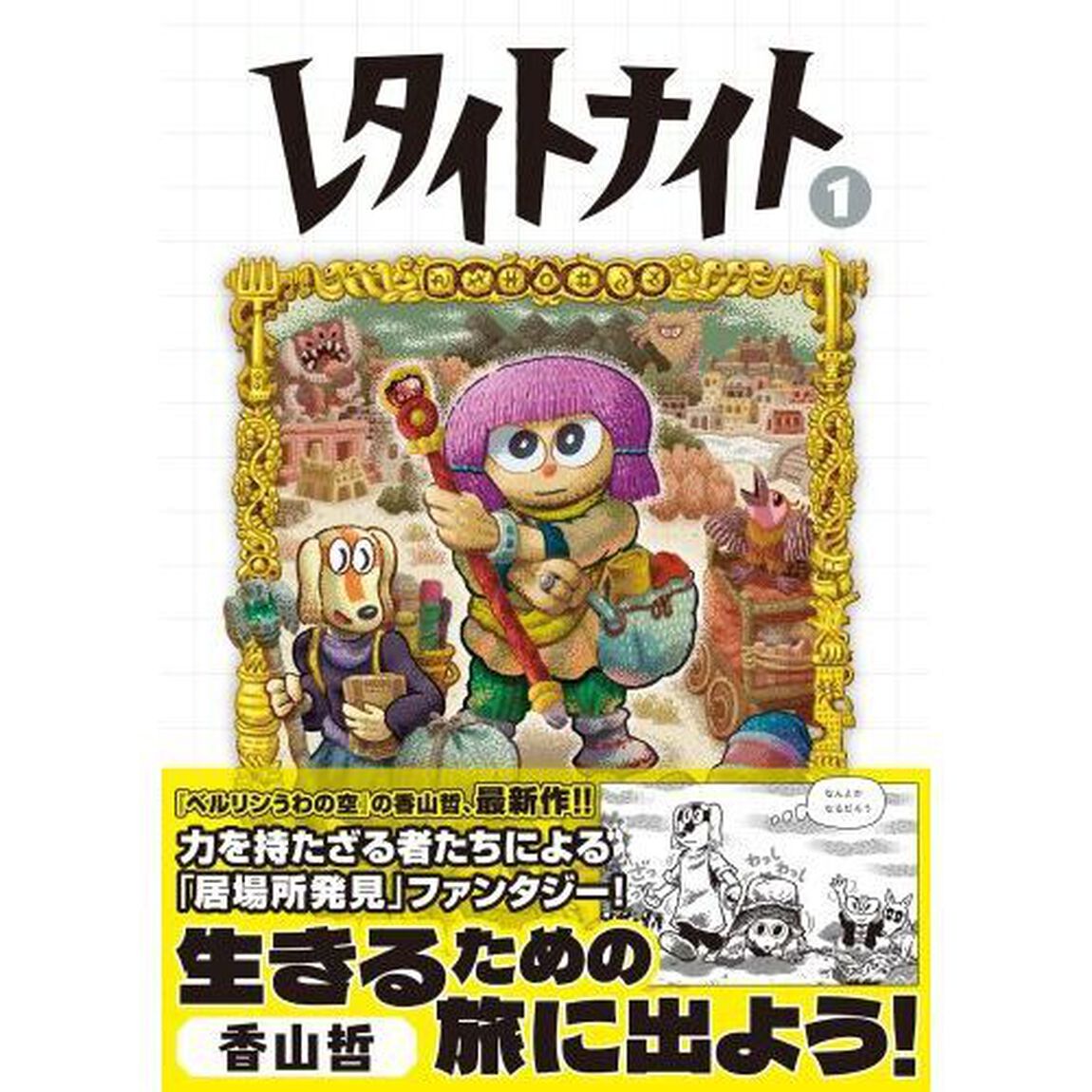 レタイトナイト　１