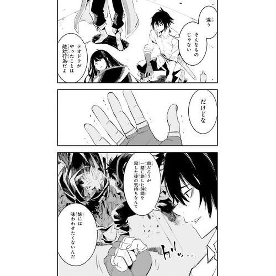 真の仲間じゃないと勇者のパーティーを追い出されたので、辺境でスローライフすることにしました　１４