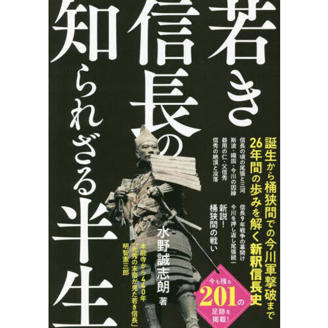 若き信長の知られざる半生