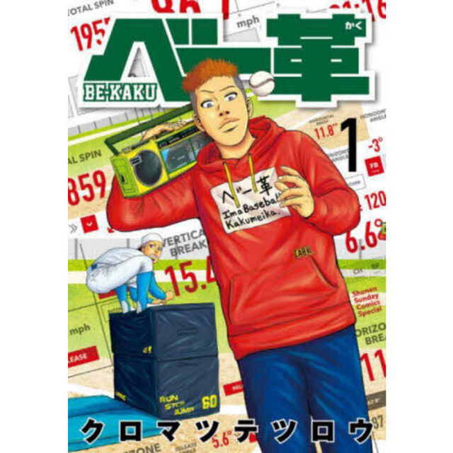 ベー革 1