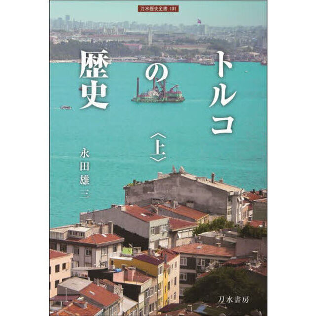 トルコの歴史　上