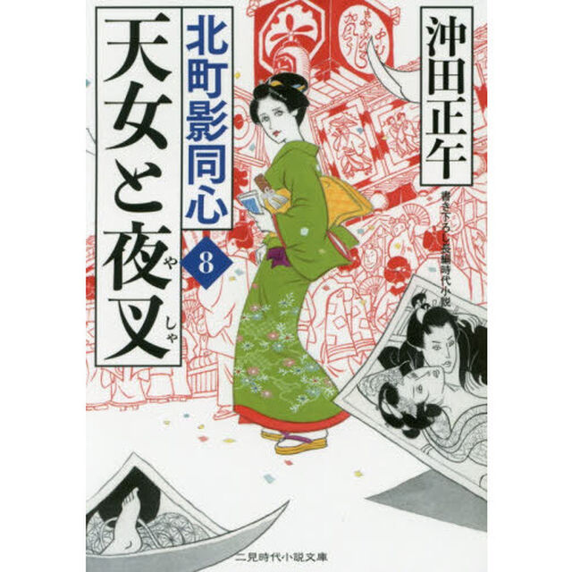 天女と夜叉