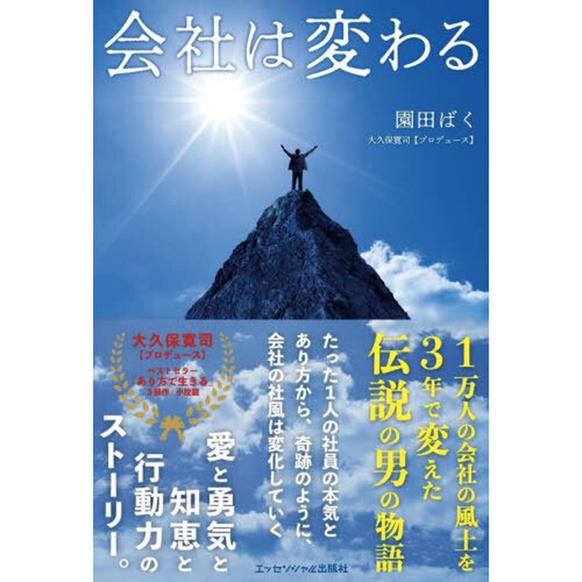 会社は変わる