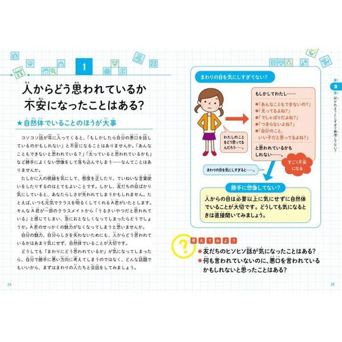 こども「友だちとのつきあい方」　友だちづきあいに大切なことがわかる本