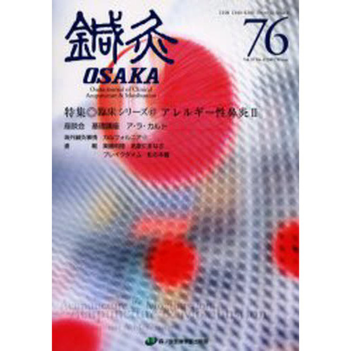 鍼灸ＯＳＡＫＡ　２０－　４