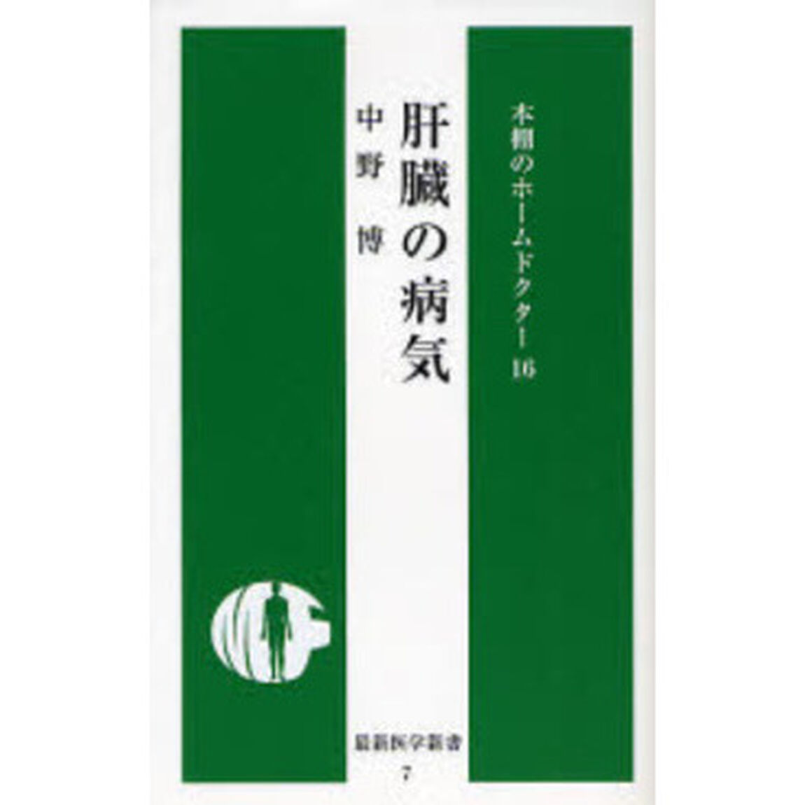 肝臓の病気