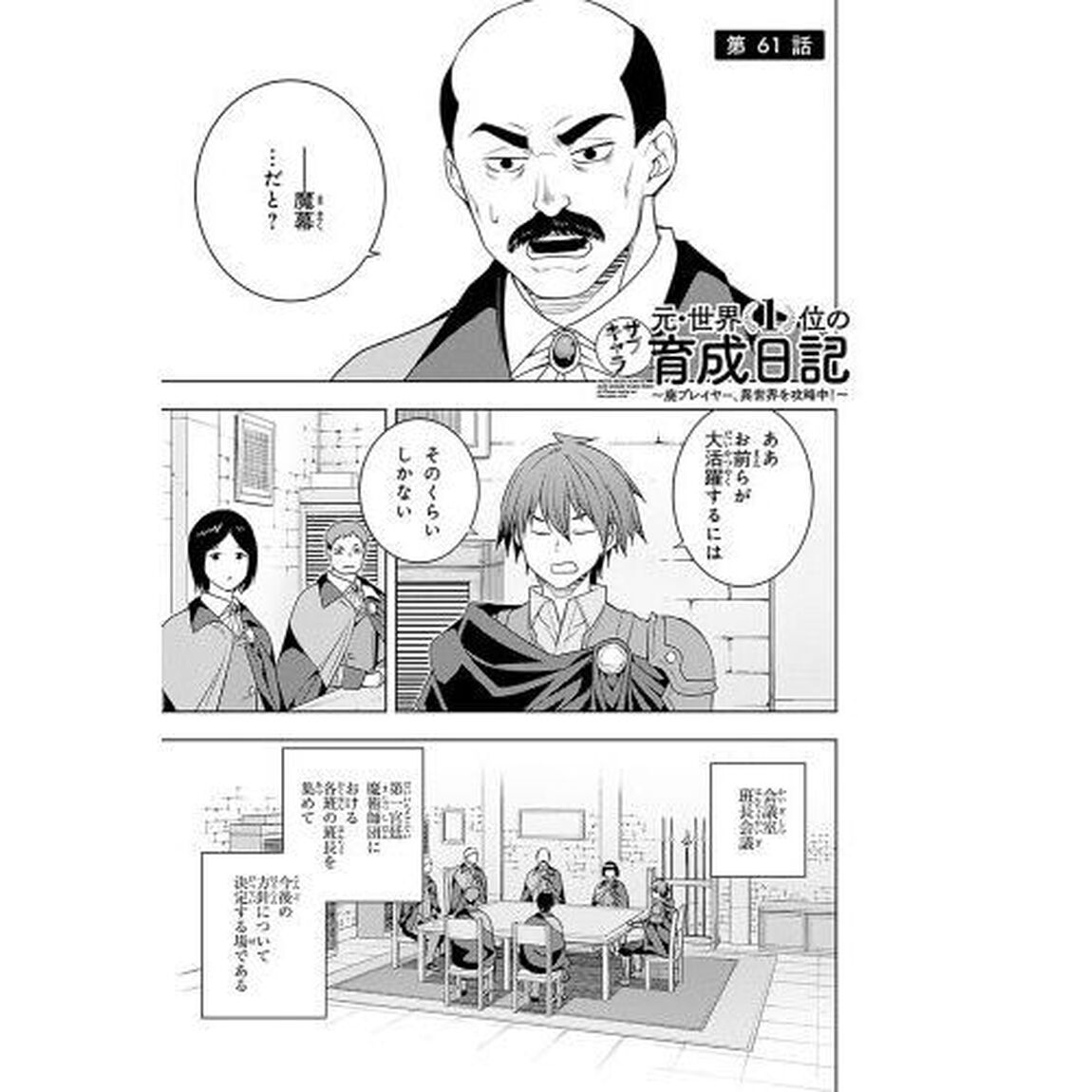 元・世界１位のサブキャラ育成日記　廃プレイヤー、異世界を攻略中！　１０