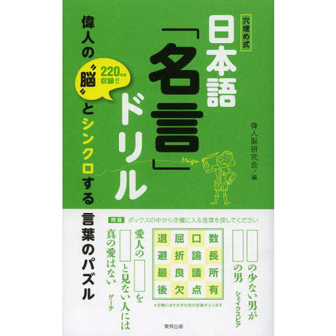 日本語「名言」ドリル　穴埋め式