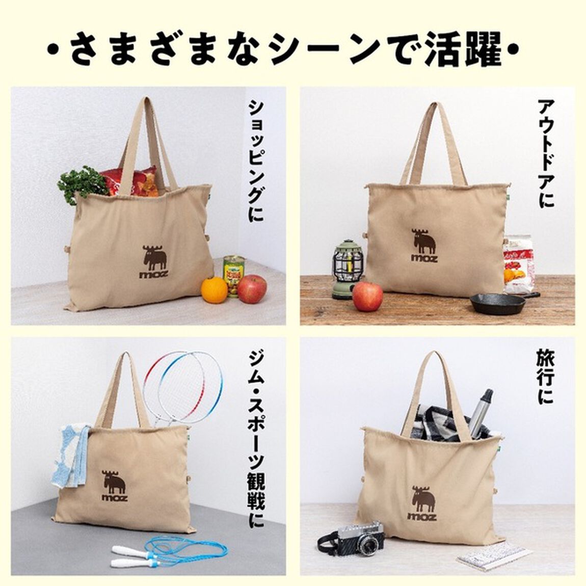 moz 折りたためる 3WAY エコトートバッグ BOOK BEIGE ver.（セブン－イレブン／セブンネット限定）