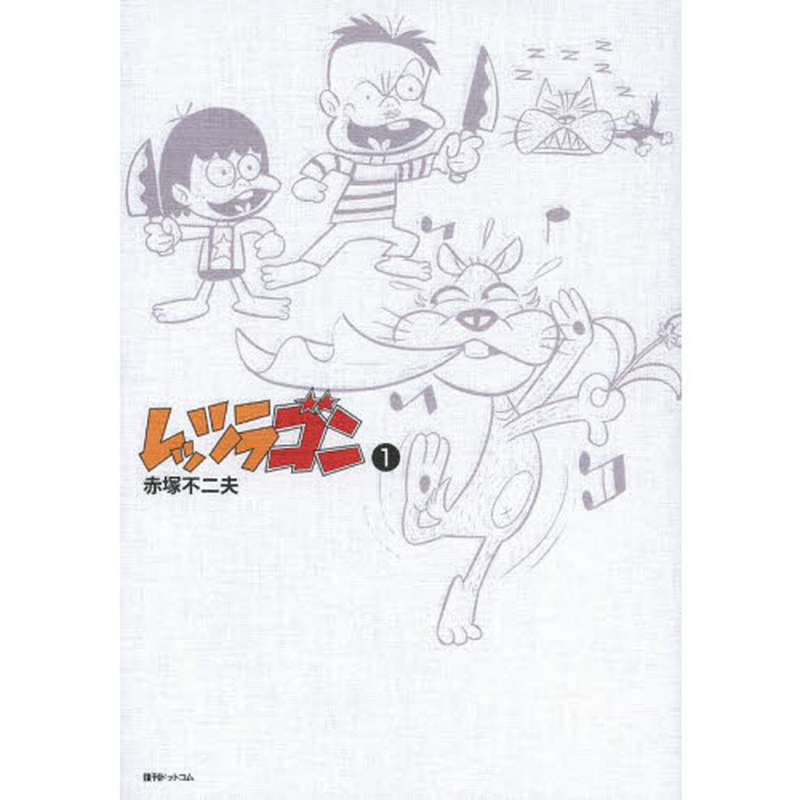 レッツラゴン　１