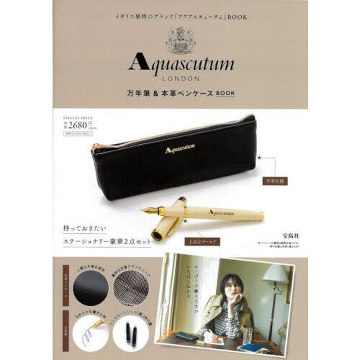 Aquascutum LONDON 万年筆＆本革ペンケースBOOK (宝島社ブランドブック)