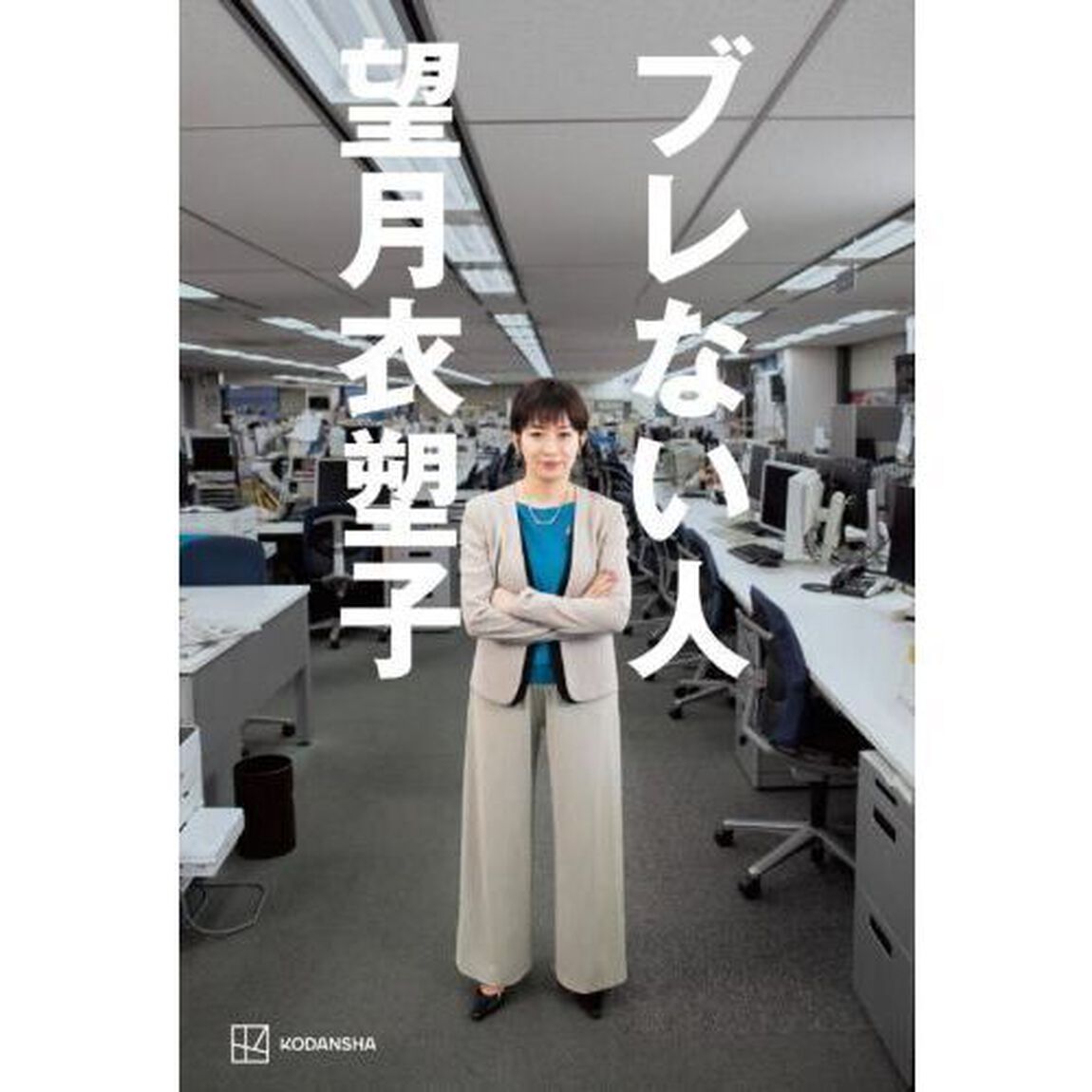 ブレない人