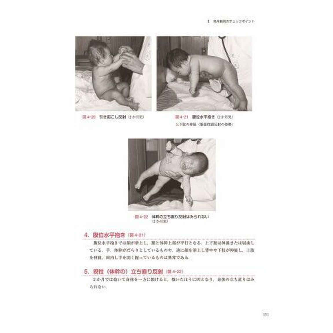 写真でみる乳幼児健診の神経学的チェック法「改訂１０版」
