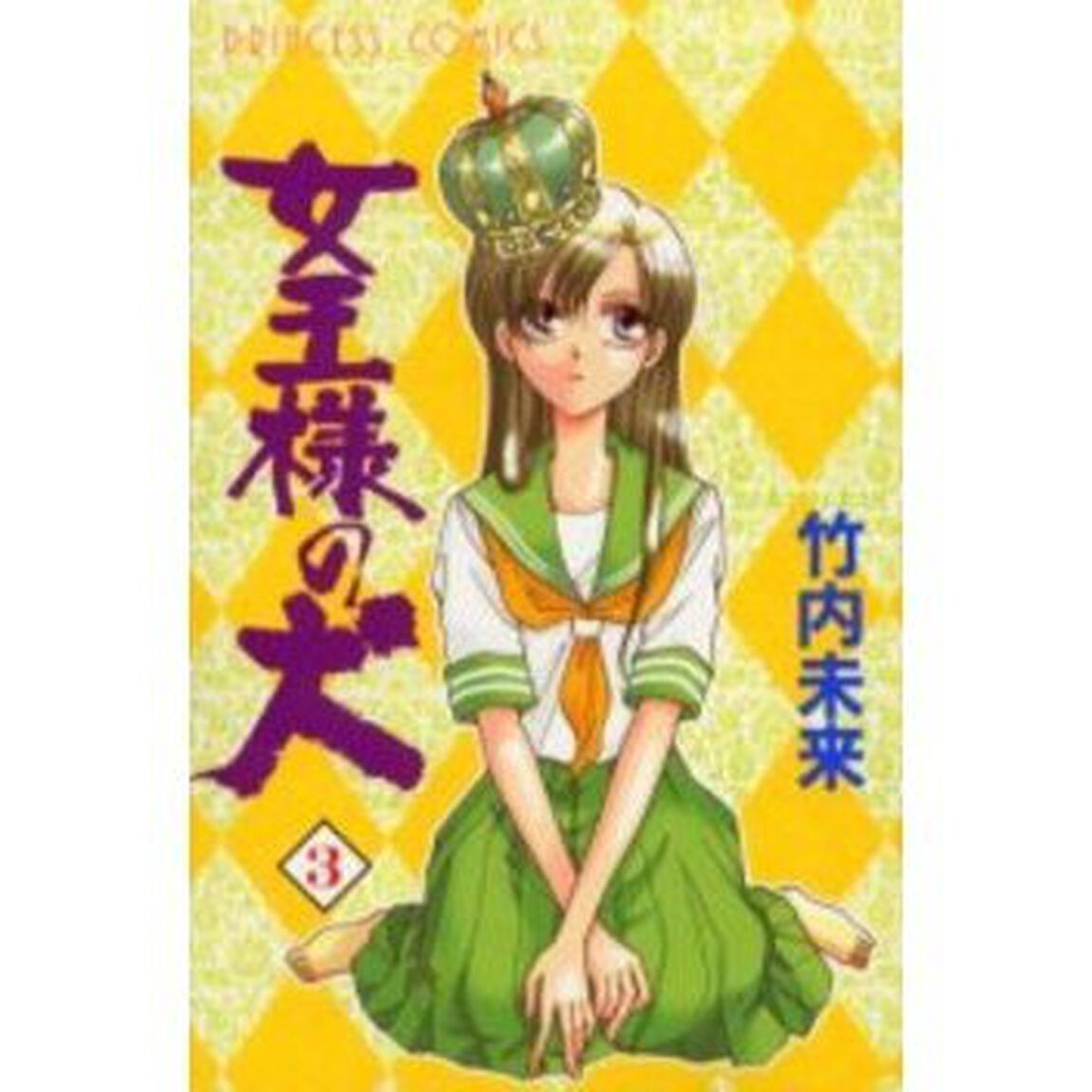 女王様の犬　　　３