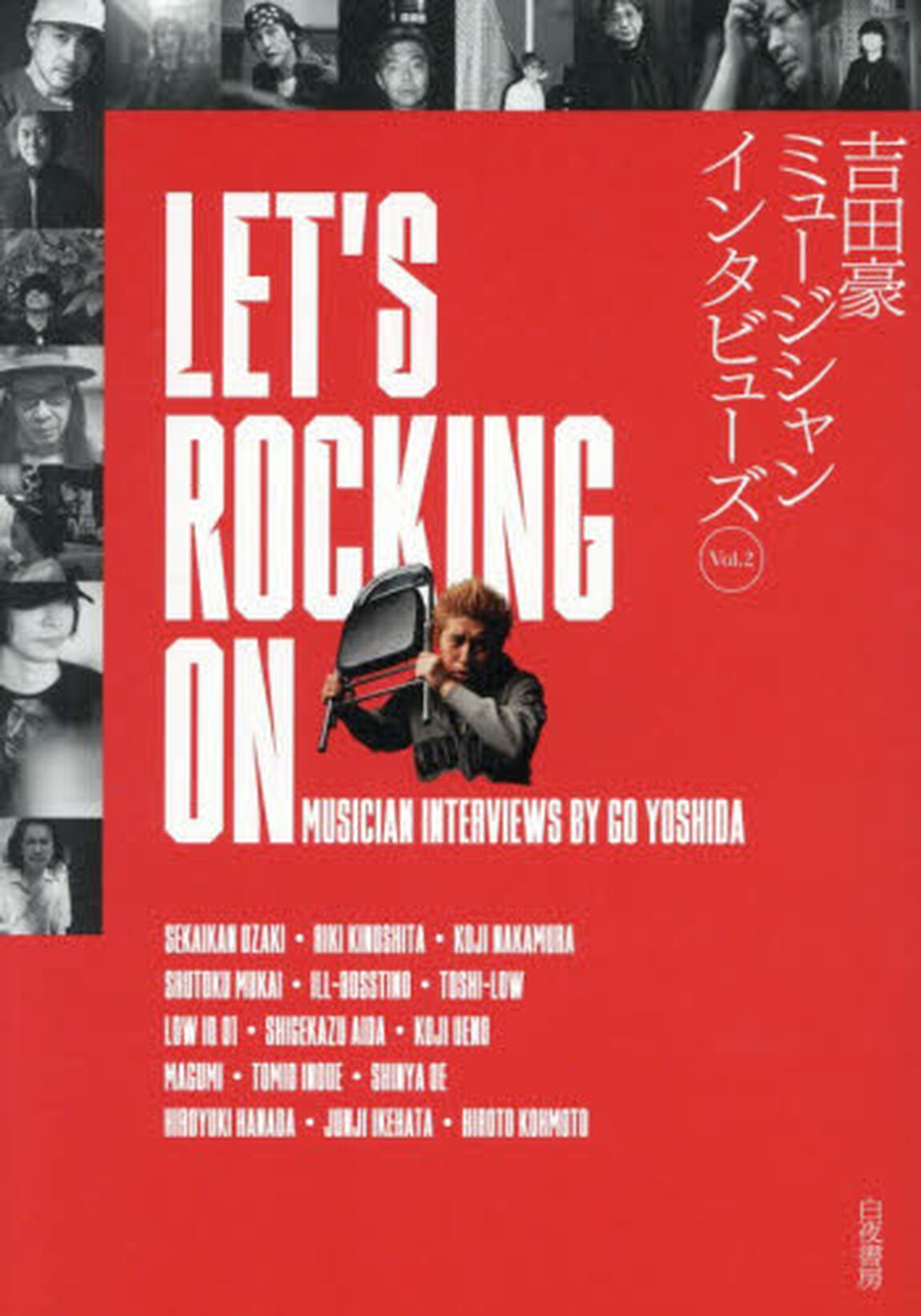 吉田豪ミュージシャンインタビューズ　Ｖｏｌ．２「ＬＥＴ&rsquo;Ｓ　ＲＯＣＫＩＮＧ　ＯＮ」