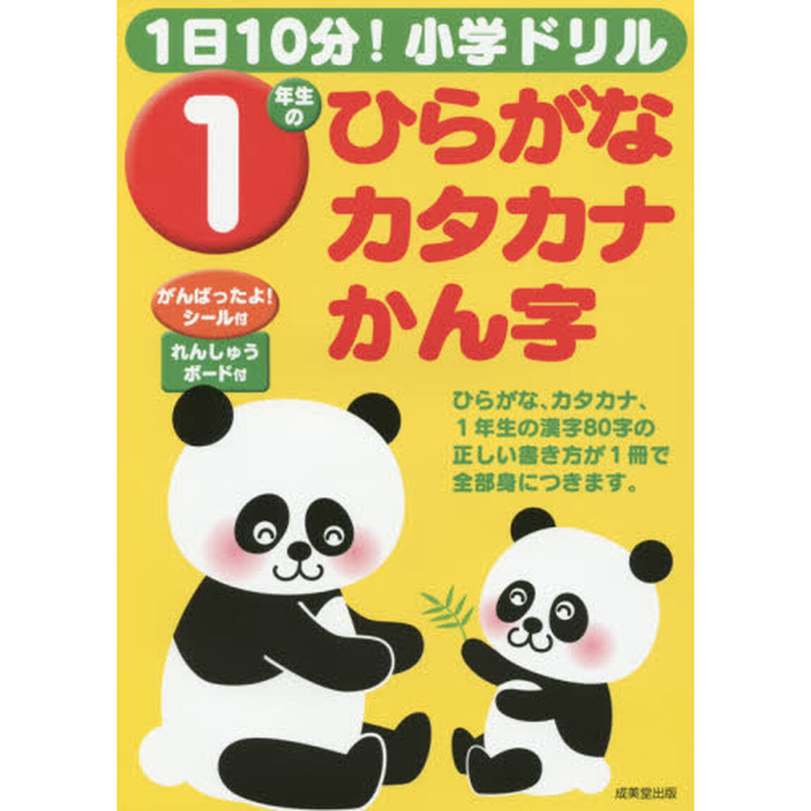 １年生のひらがな・カタカナ・かん字