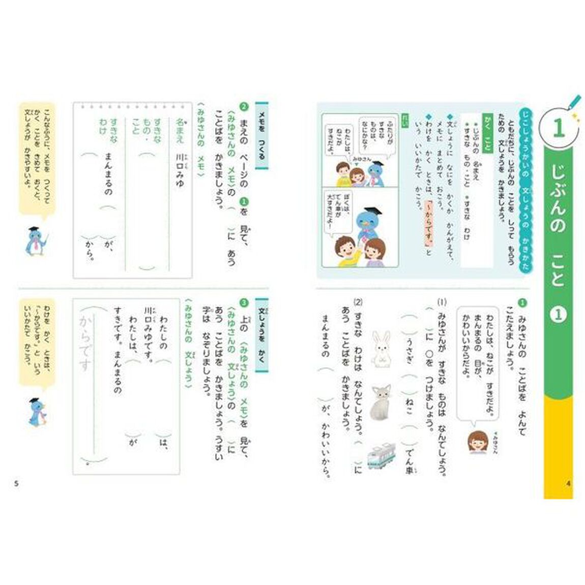 小学１年生作文・表現にぐーんと強くなる