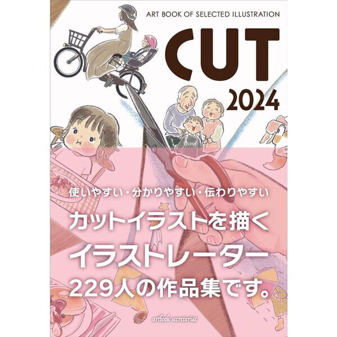 ＣＵＴ　ＡＲＴ　ＢＯＯＫ　ＯＦ　ＳＥＬＥＣＴＥＤ　ＩＬＬＵＳＴＲＡＴＩＯＮ　２０２４