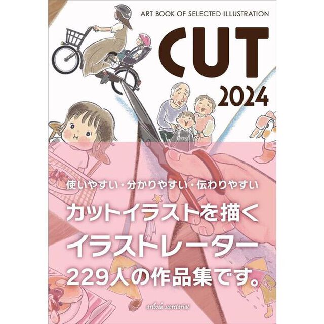 ＣＵＴ　ＡＲＴ　ＢＯＯＫ　ＯＦ　ＳＥＬＥＣＴＥＤ　ＩＬＬＵＳＴＲＡＴＩＯＮ　２０２４