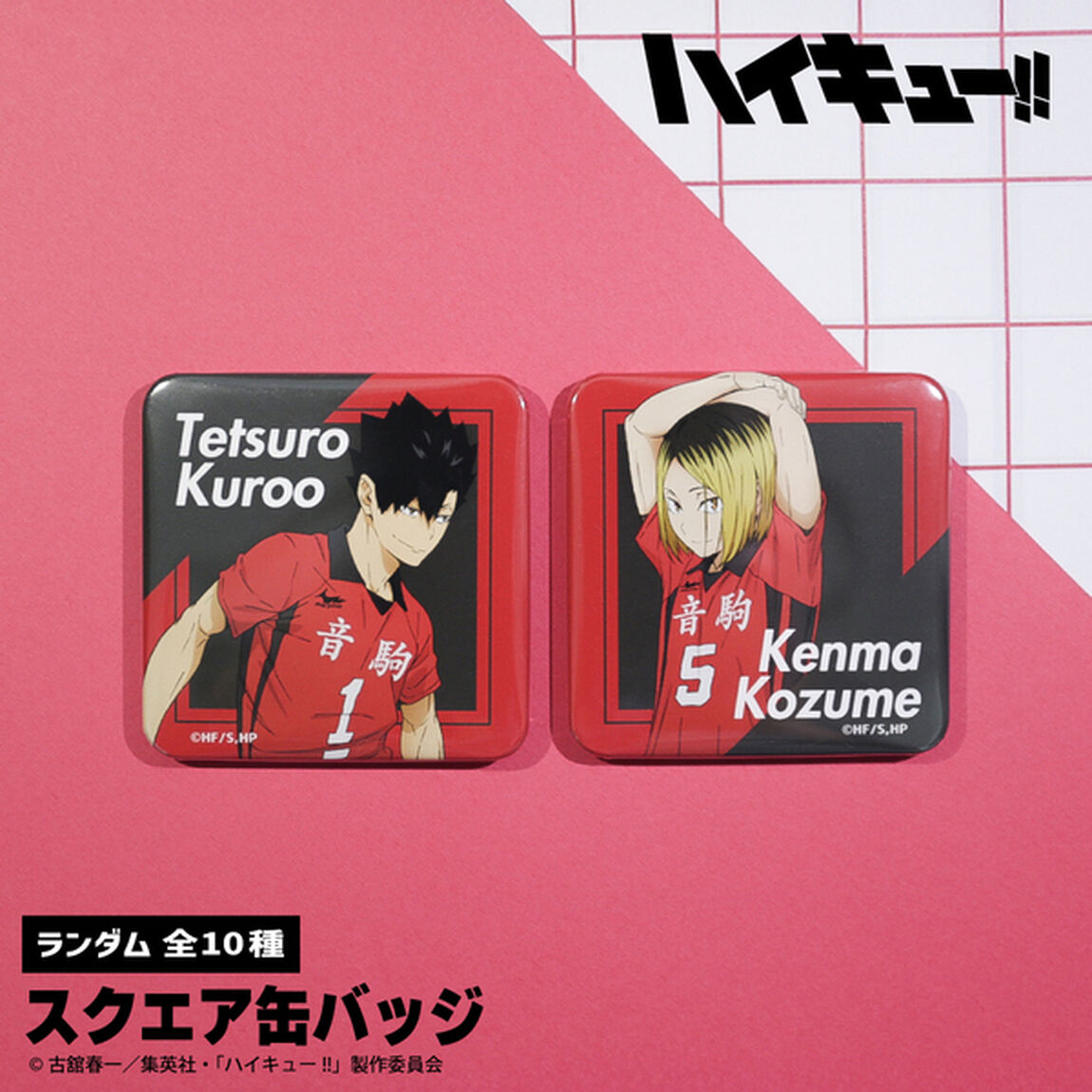 ハイキュー!! ランダムスクエア缶バッジ（全10種よりランダム）