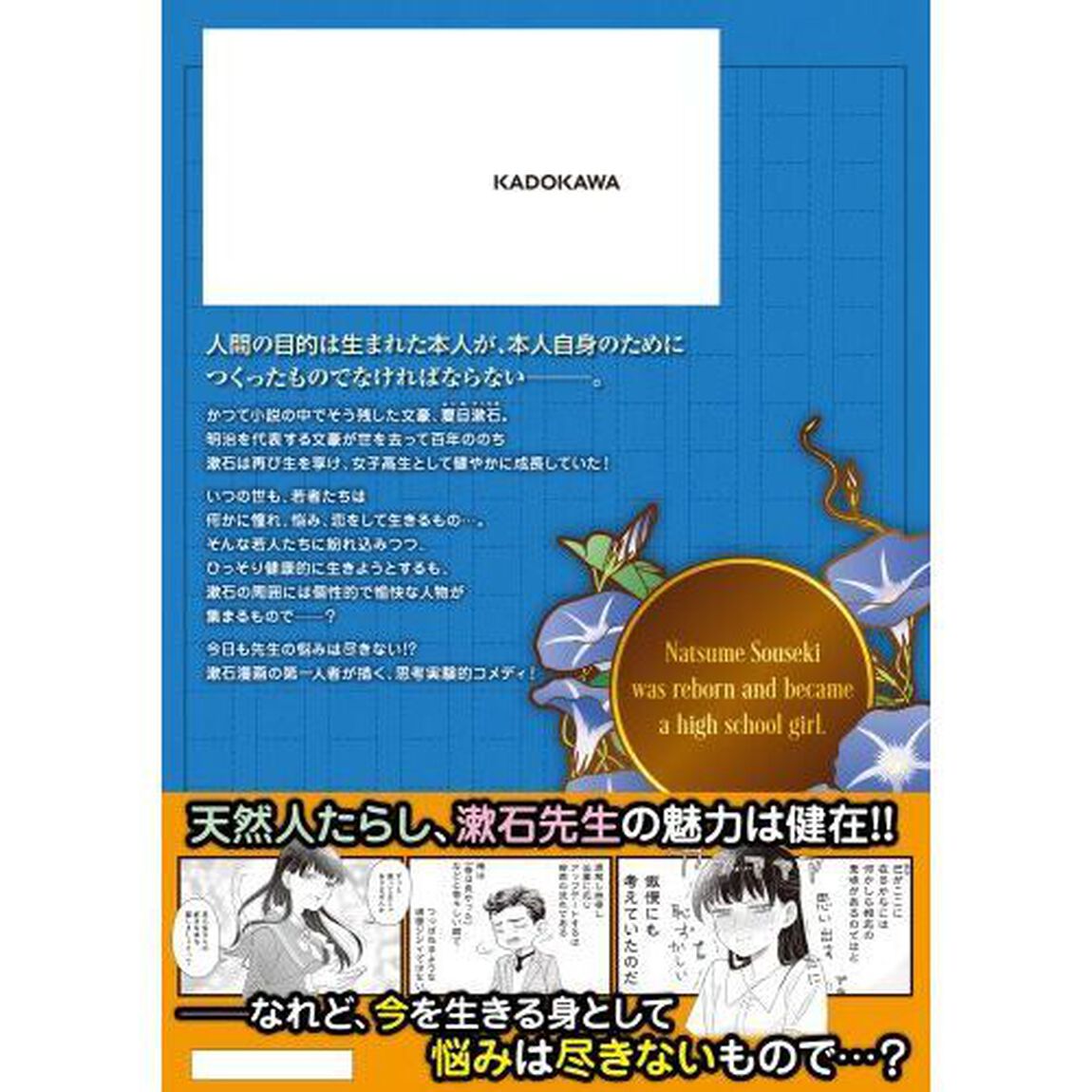 ＪＫ漱石　３