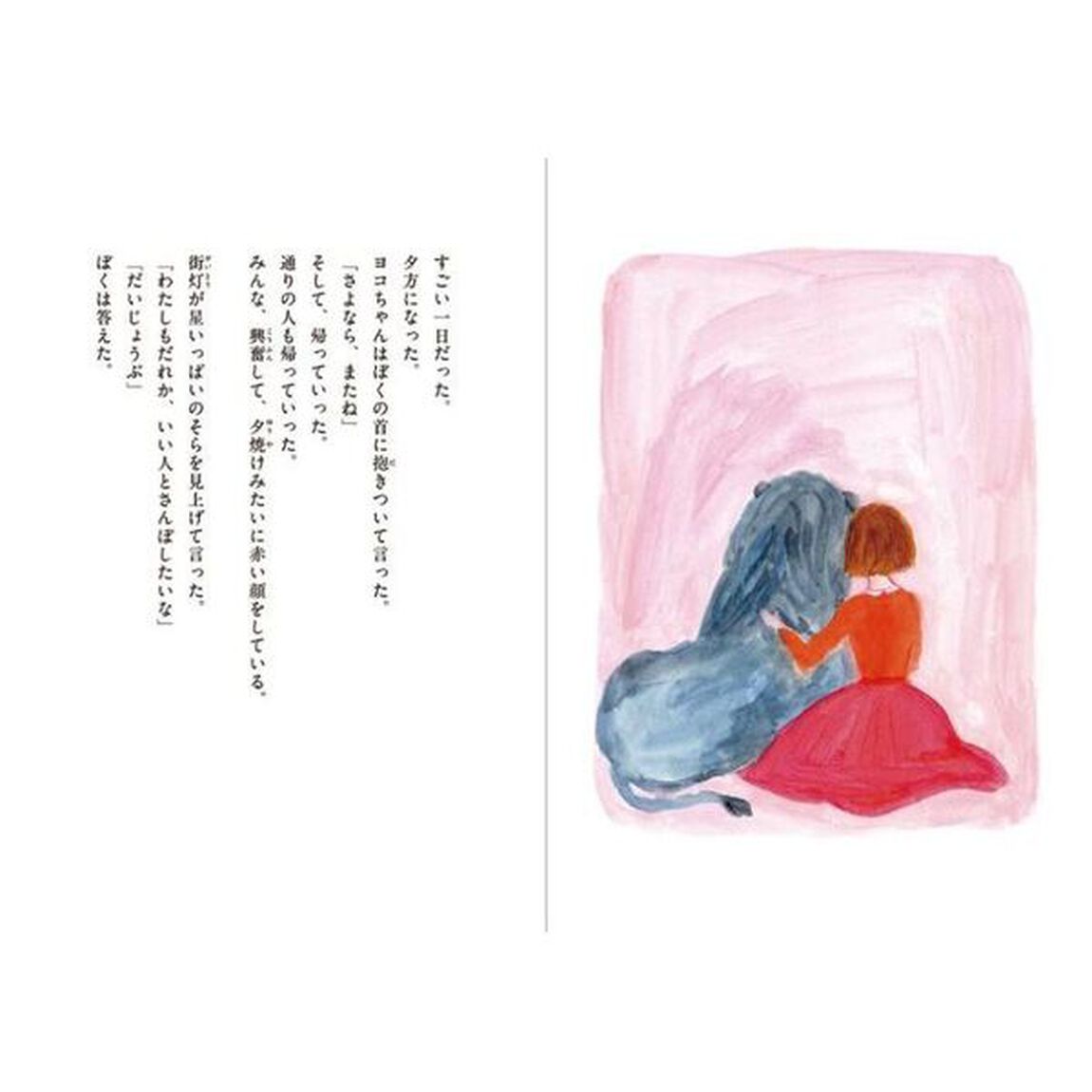 ヨコちゃんとライオン