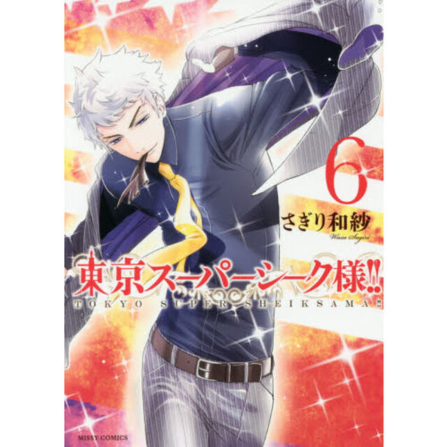 東京スーパーシーク様！！　　　６