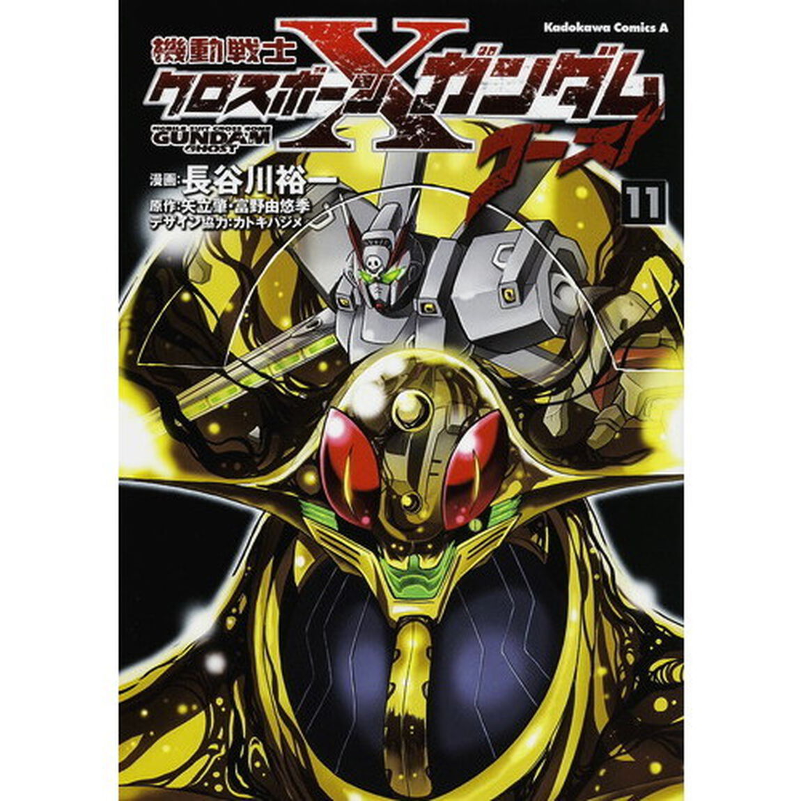機動戦士クロスボーン・ガンダムゴースト　１１