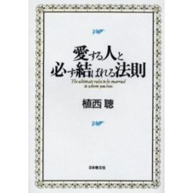 愛する人と必ず結ばれる法則