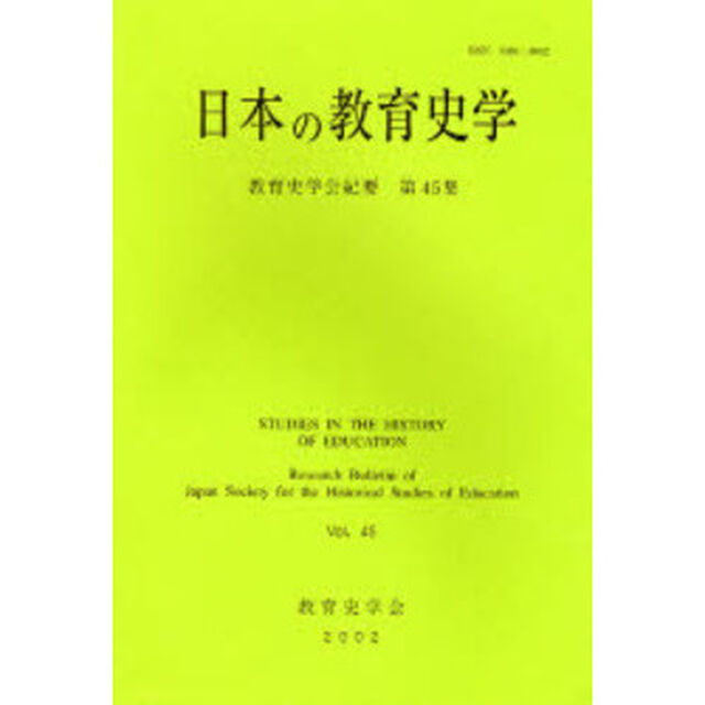 日本の教育史学
