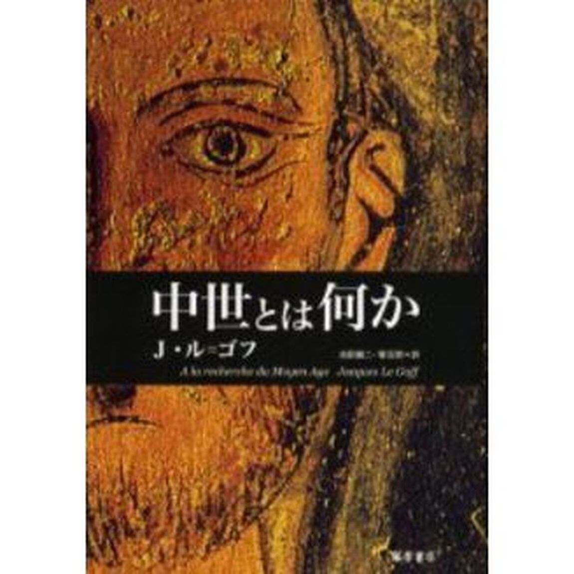 中世とは何か
