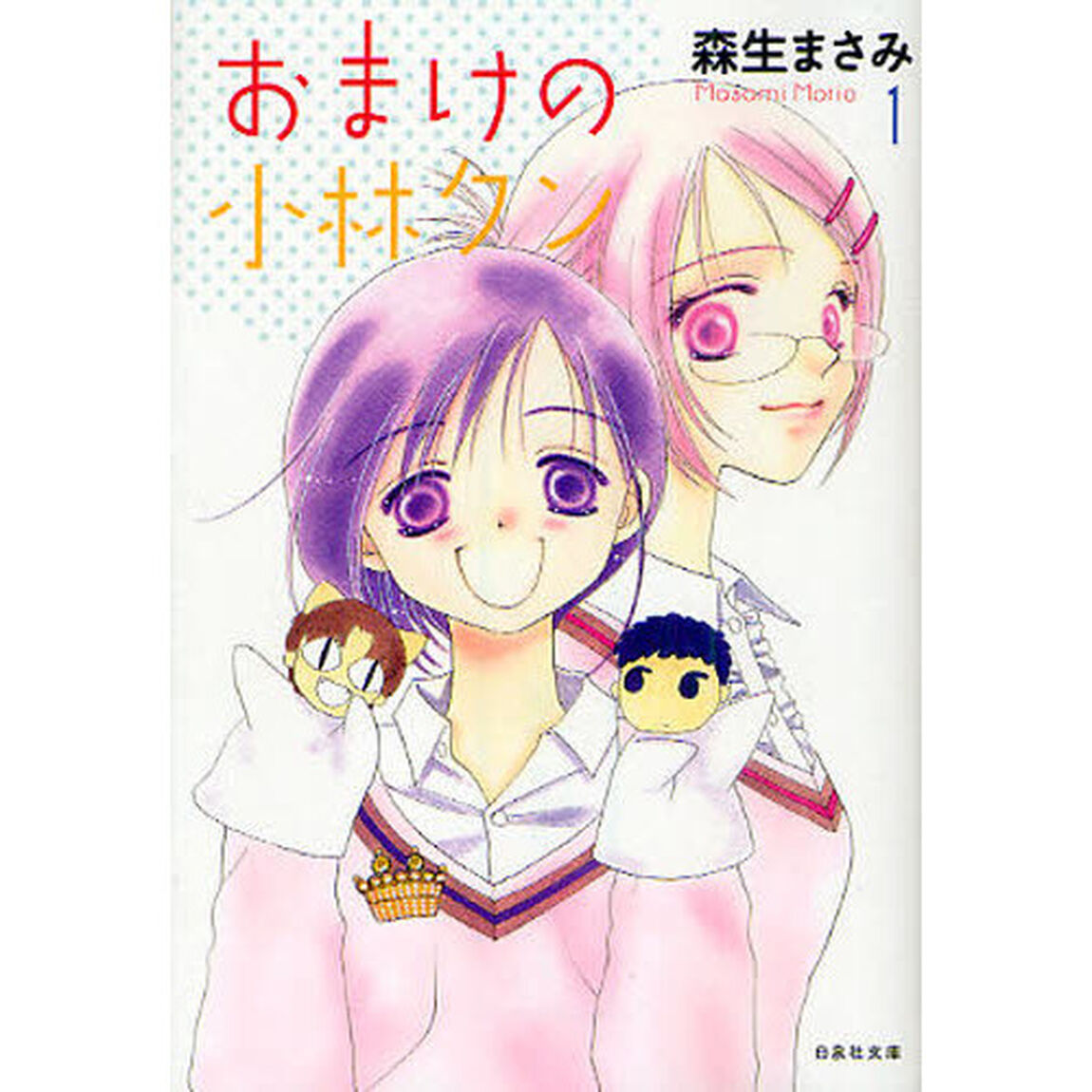 おまけの小林クン　第１巻